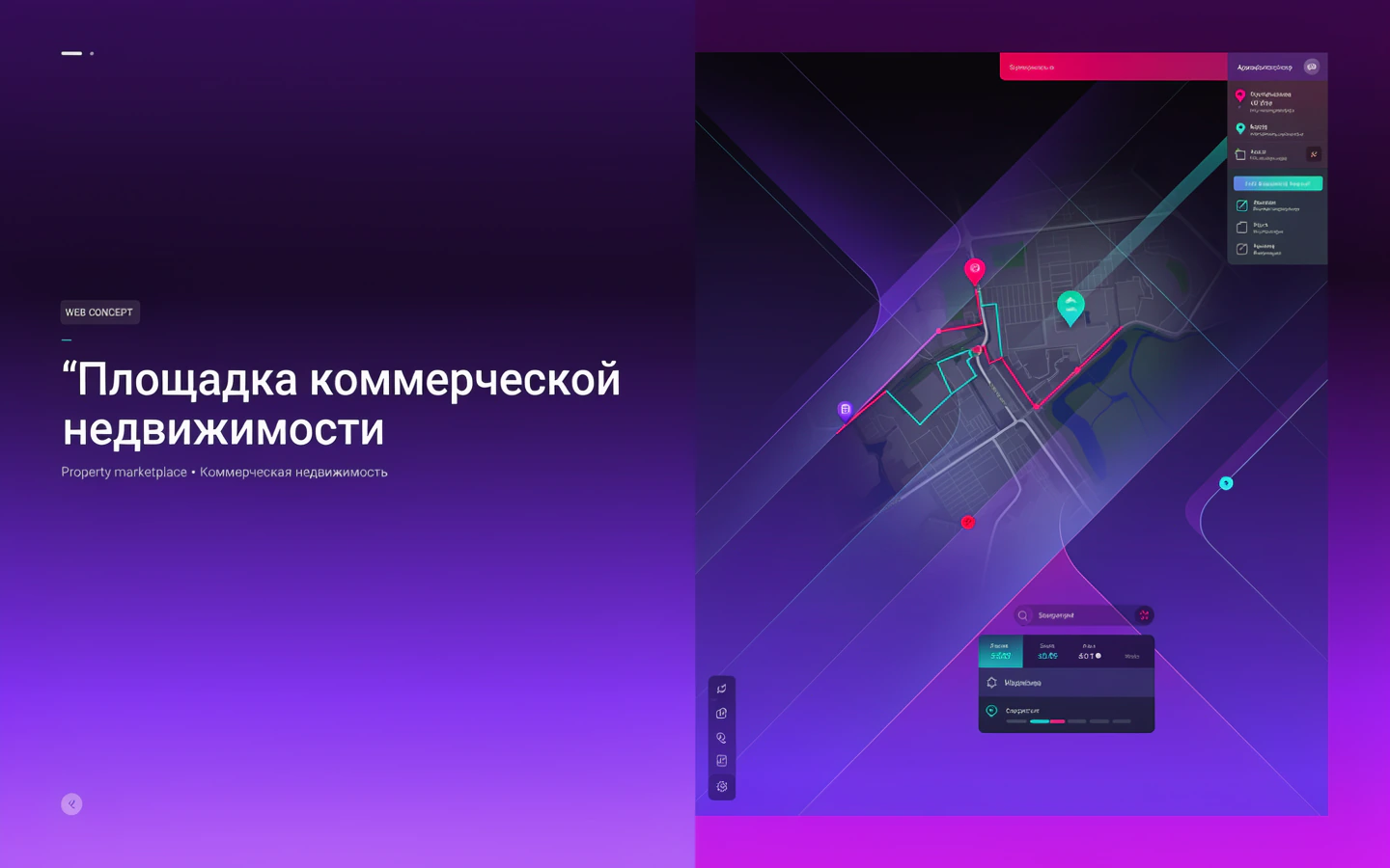 Презентационная концепция интерфейса проекта «Площадка коммерческой недвижимости»