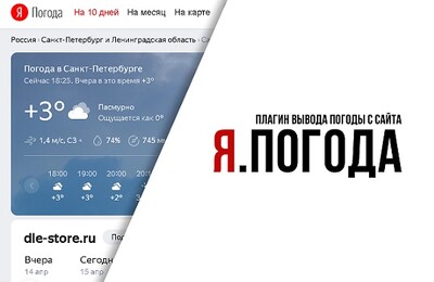 PHP Скрипт информера погоды / парсер погоды с Яндекса (Яндекс.Погода)