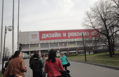 Выставка «Дизайн и реклама» 2016