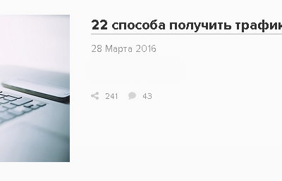 3 проверенных способа создания заголовка, на который будут кликать