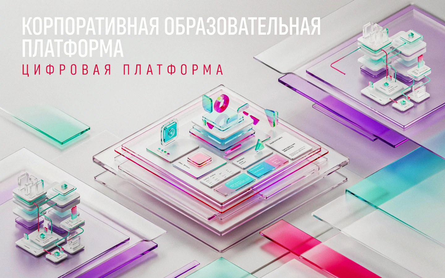 Презентационная концепция интерфейса проекта «Корпоративная образовательная платформа: «Экспертный центр знаний культурного фонда»»