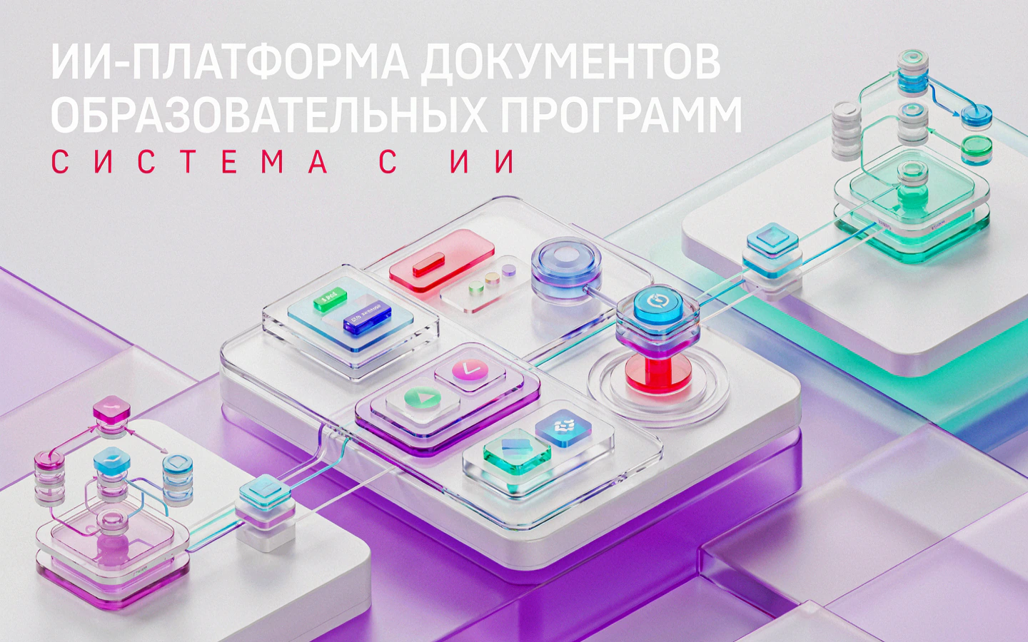 Презентационная концепция интерфейса проекта «AI-платформа документов образовательных программ»