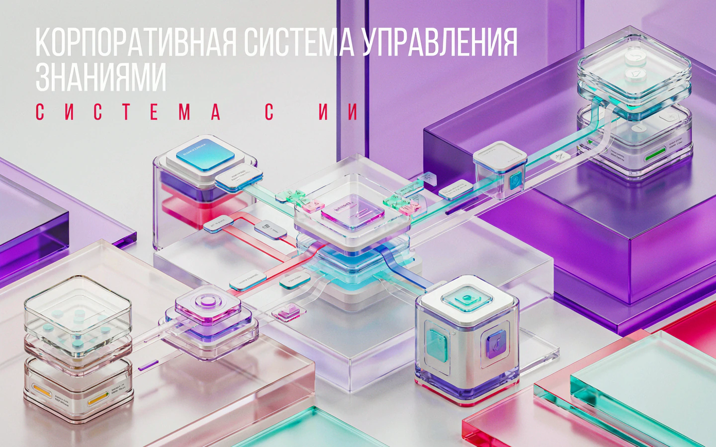 Презентационная концепция интерфейса проекта «Корпоративная система управления знаниями: «AI-платформа прогнозирования образовательных программ»»