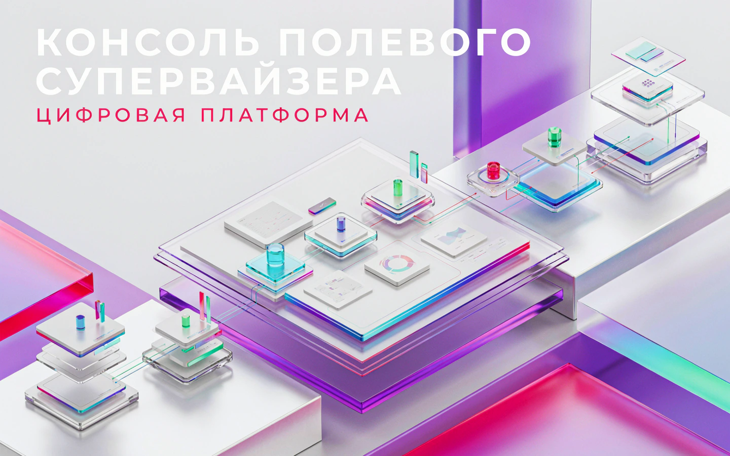 Презентационная концепция интерфейса проекта «Консоль полевого супервайзера: «Приложение полевого контроля специалиста экологического отбора проб»»