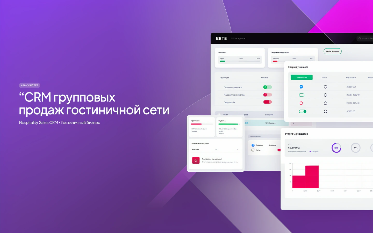 Презентационная концепция интерфейса проекта «CRM групповых продаж гостиничной сети»