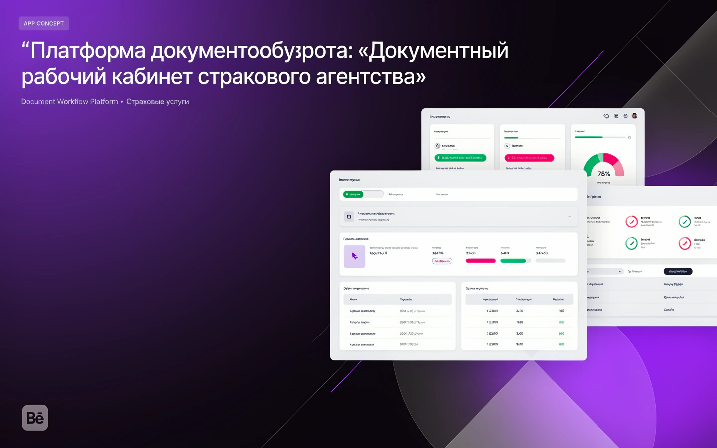 Презентационная концепция интерфейса проекта «Платформа документооборота: «Документный рабочий кабинет страхового агентства»»