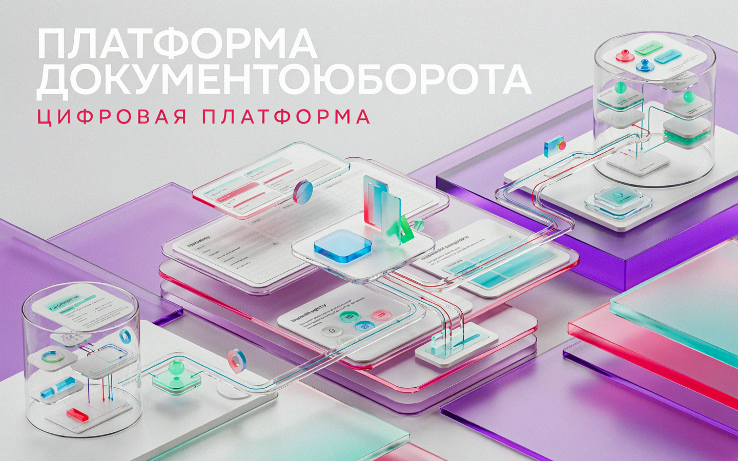 Презентационная концепция интерфейса проекта «Платформа документооборота: «Управленческая платформа страхового агентства»»