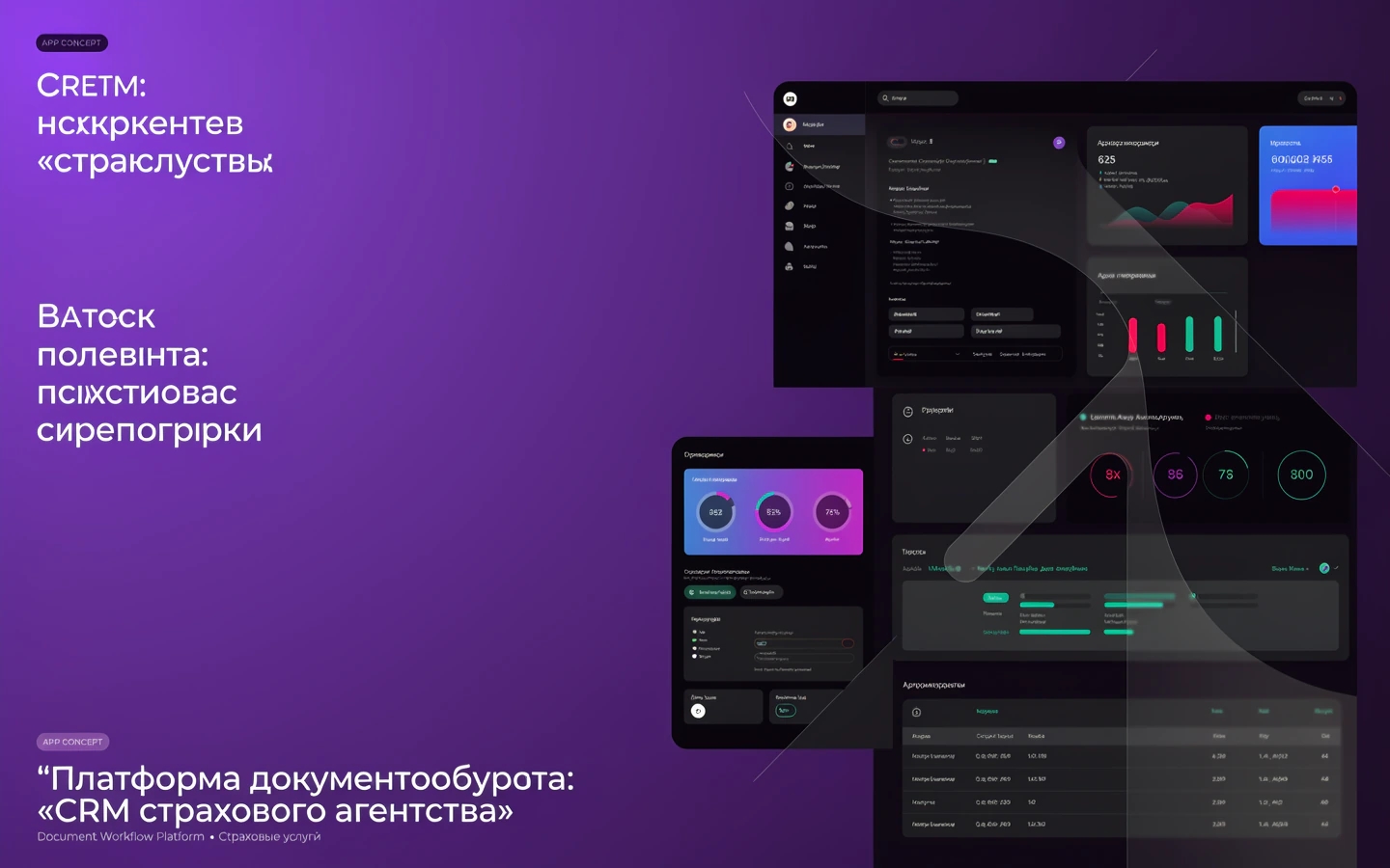 Презентационная концепция интерфейса проекта «Платформа документооборота: «CRM страхового агентства»»