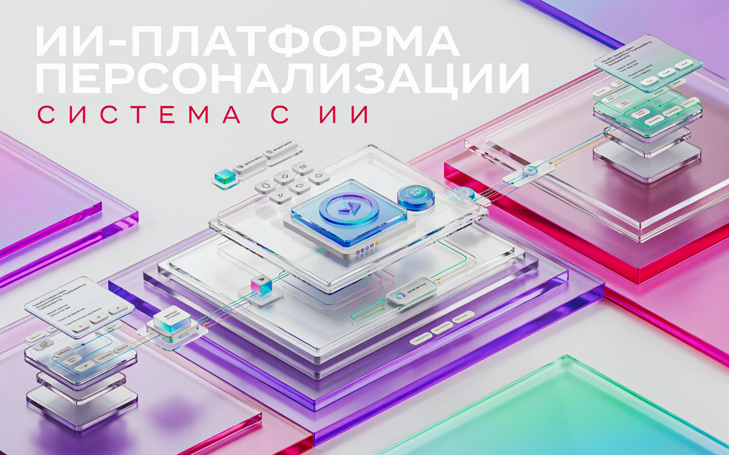 Презентационная концепция интерфейса проекта «AI-платформа персонализации: «AI-платформа прогнозирования медиапроизводства»»
