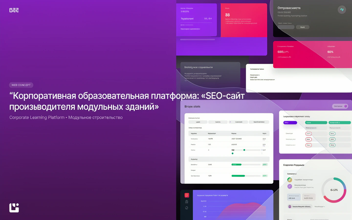 Презентационная концепция интерфейса проекта «Корпоративная образовательная платформа: «SEO-сайт производителя модульных зданий»»