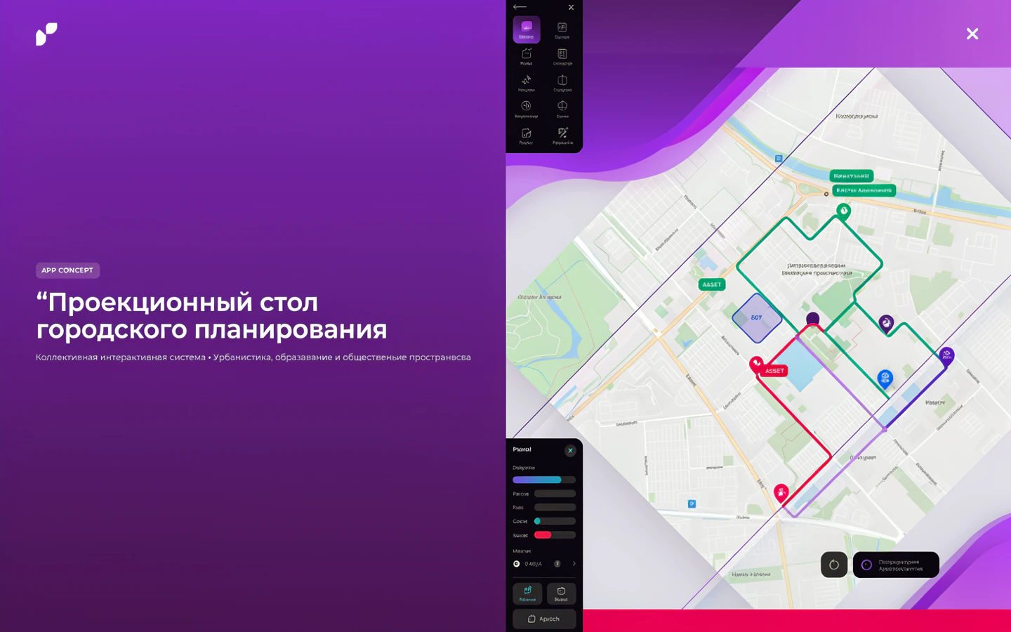 Презентационная концепция интерфейса проекта «Проекционный стол городского планирования»