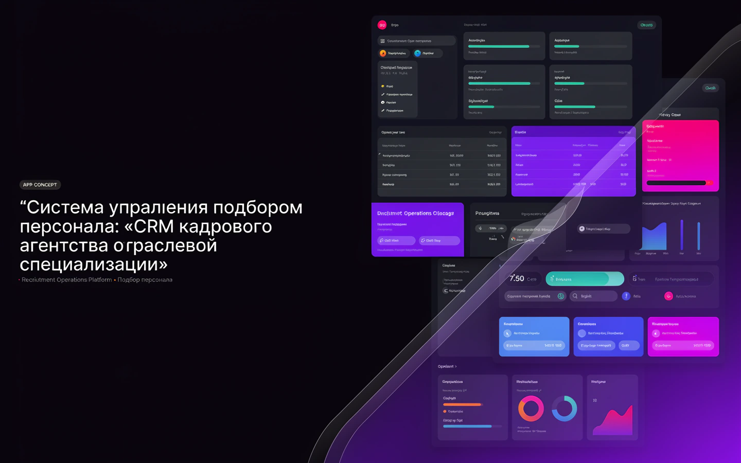 Презентационная концепция интерфейса проекта «Система управления подбором персонала: «CRM кадрового агентства отраслевой специализации»»