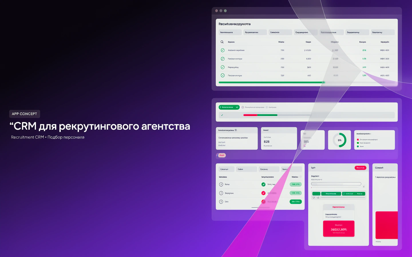 Презентационная концепция интерфейса проекта «CRM для рекрутингового агентства»