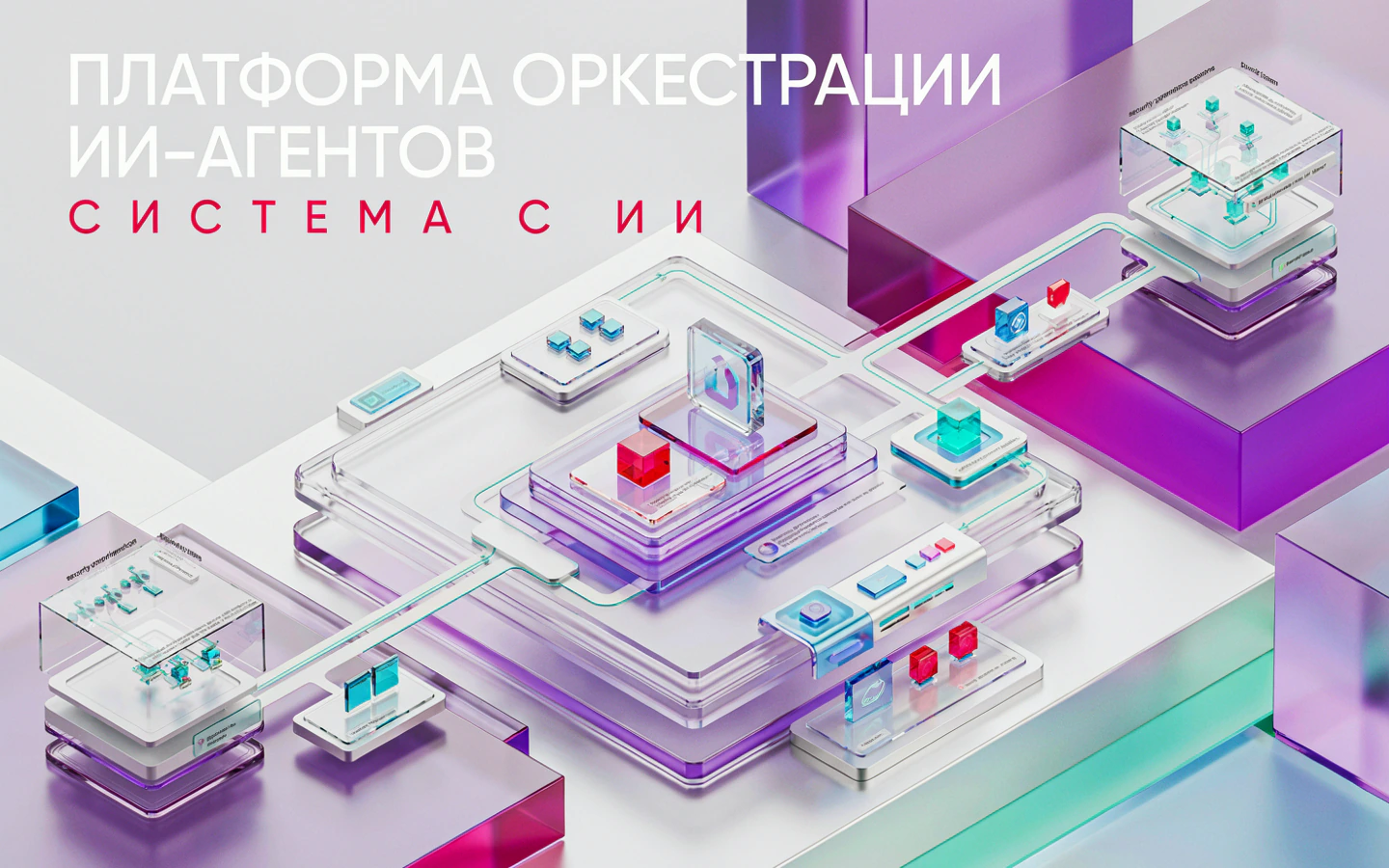 Презентационная концепция интерфейса проекта «Платформа оркестрации AI-агентов: «AI-платформа документов операций информационной безопасности»»