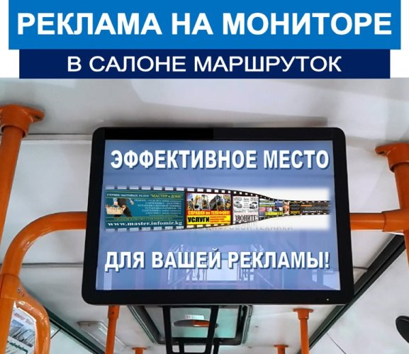 Реклама на видеомониторах 