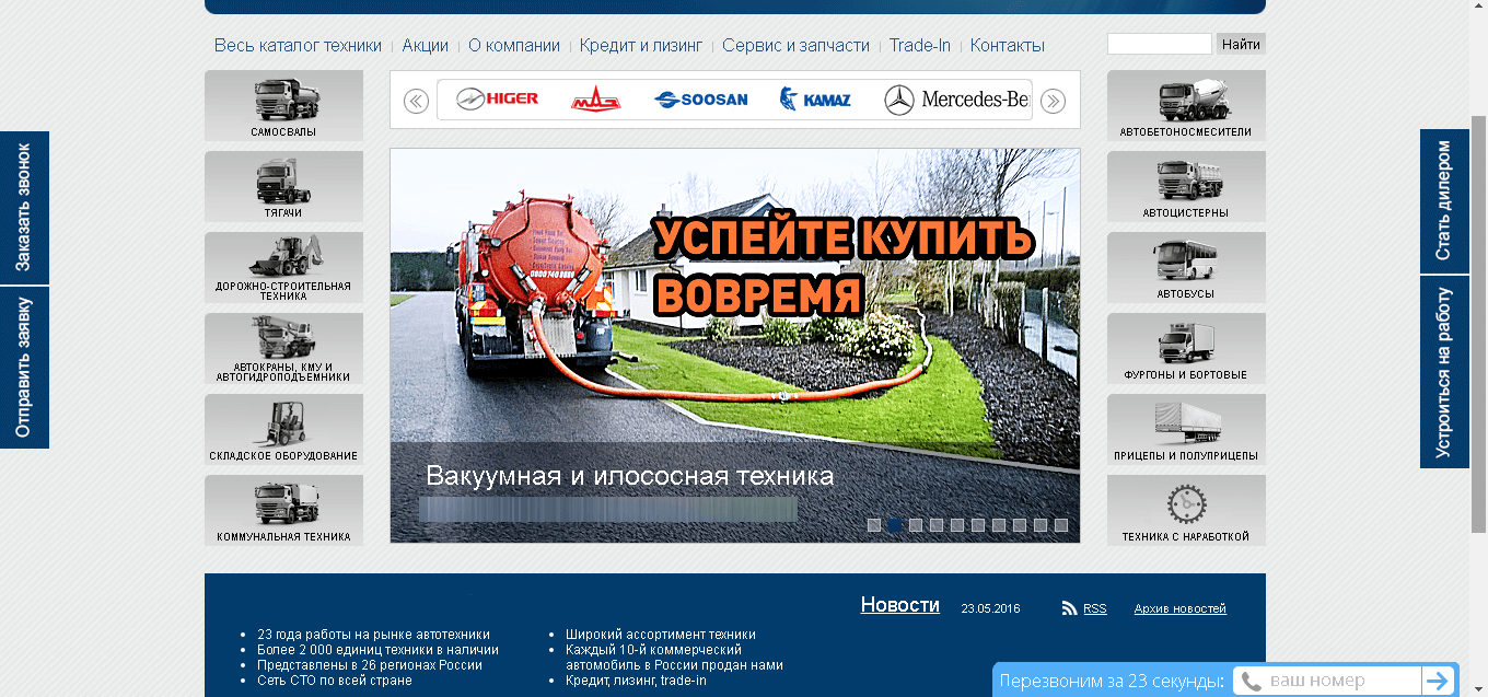 Сайт известной российской компании по продаже спец. техники
