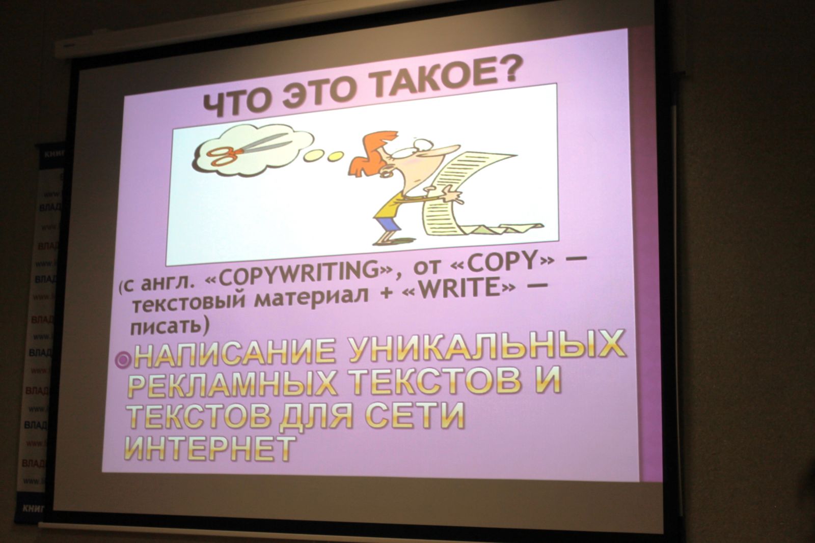 Копирайтинг это